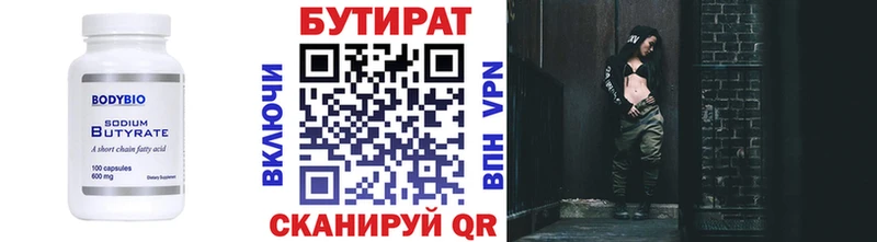 Бутират 1.4BDO  Купить закладки  Онега 